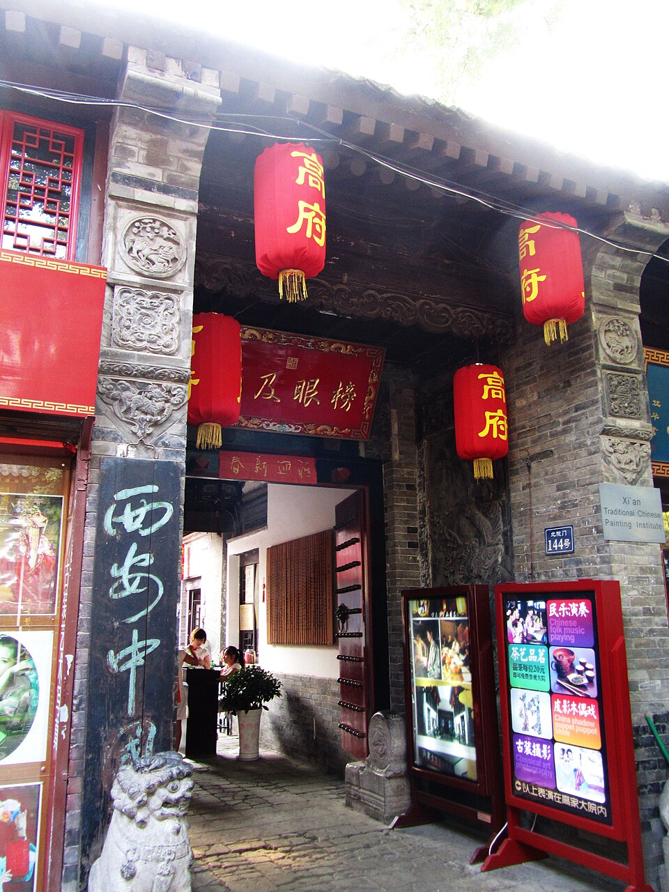 Gao Family Courtyard in Xi'an.